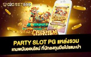 PARTY SLOT PG
